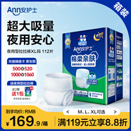 安護(hù)士棉柔親膚夜用成人拉拉褲XL112片(臀圍≥110cm)內(nèi)褲型紙尿褲尿不濕