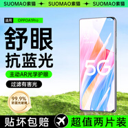 索貓【護(hù)眼2片裝】OPPO抗藍(lán)光鋼化膜realme真我手機(jī)膜全屏抗指紋高清抵御屏幕光波輻射手機(jī)貼膜 OPPOA1Pro 曲面鉆石膜丨抗藍(lán)光款丨2片裝