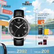 天梭（TISSOT）龔俊同款手表 俊雅系列男表 瑞士石英男士皮帶腕表商務(wù)表畢業(yè)禮物