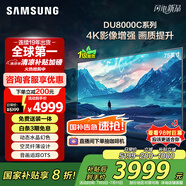 三星（SAMSUNG）75DU8000C 75英寸 平板液晶AI電視 超薄4K AI智能補(bǔ)幀 無開機(jī)廣告 UA75DU8000CXXZ【金晨推薦】