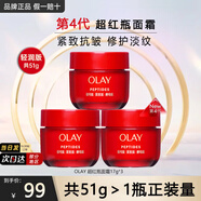 玉蘭油（OLAY）面霜女精華乳霜補水保濕潤膚霜滋潤緊致淡化細紋空氣面霜護膚品 信號肽面霜3瓶