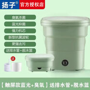 YANGZI揚子集團全自動迷你洗衣機小型洗脫一體 內(nèi)衣內(nèi)褲洗衣機學(xué)生宿舍 嬰兒洗襪子機帶脫水 觸屏頂配22L薄荷綠【臭氧超聲波+脫水籃+低音洗】