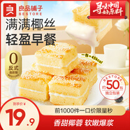 良品鋪?zhàn)邮炙好姘?000g水牛乳千層包早餐營(yíng)養(yǎng)學(xué)生吐司整箱零食小吃食品 【爆漿】椰蓉嫩蛋糕500g（50個(gè)） ，