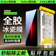 菲科斯【全膠冰瓷膜】適用華為手機(jī)膜無塵倉熱彎曲面全屏保護(hù)水凝微晶軟膜秒貼 華為mate60RS非凡大師版 【AR冰瓷膜】1片套裝+定位秒貼艙