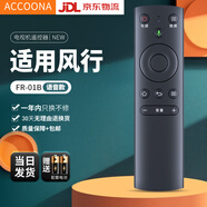 Accoona適用萬能FunTv風行電視機三代藍牙語音遙控器板通用訊飛FR-01B D49Y D55Y D65Y F32Y 40/50/55英寸 FR-01B藍牙語音+京東快遞