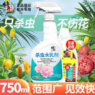 修正花卉殺蟲劑植物通用家用月季噴霧蚧殼蟲小黑飛蚜蟲紅蜘蛛750ml