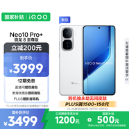 vivo iQOO Neo10 Pro+ 16GB+1TB 馳光白 驍龍8至尊版 2K Q10珠峰屏 國(guó)家補(bǔ)貼 學(xué)生 游戲  電競(jìng)手機(jī)