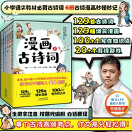 漫畫古詩詞（全6冊） 