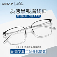WAN XIN 新款 1.67超薄高清防藍光鏡片男可配度數(shù)送商務(wù)眼鏡框女Z 98001黑銀 清涼配色眉線鈦半框  配萬新1.67MR-7超薄非球面鏡片