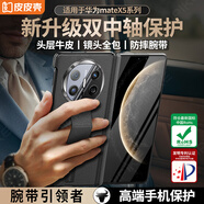 皮皮殼【360新升級】適用于華為MateX5真皮單后殼360°雙軸保護華為x5手機殼腕帶支架防摔曜石黑保護套