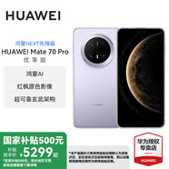 華為Mate 70 Pro 優(yōu)享版華為鴻蒙智能手機(jī) 鴻蒙AI 高亮鈦玄武架構(gòu) 紅楓原色影像 風(fēng)信紫 鴻蒙NEXT先鋒版 12GB+512GB 官方標(biāo)配