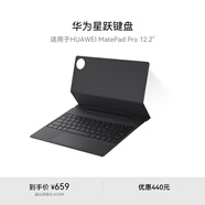 HUAWEI 華為星躍鍵盤  硯黑  適用于華為平板HUAWEI MatePad Pro 12.2英寸