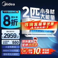 美的（Midea）空調(diào)掛機酷省電新一級能效變頻冷暖家用臥室壁掛式防直吹四代自清潔以舊換新家電國家政府補貼20% 2匹 一級能效 【酷省電】