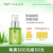 璦露德瑪蘆薈清痘系列控油祛痘改善痘肌精華液50ml