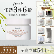 Fresh馥蕾詩紅茶光采煥顏面膜30ml 生日禮物送女友男友