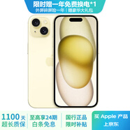 Apple iPhone 15  蘋果15 國(guó)行5G 雙卡雙待手機(jī) 二手手機(jī) 全網(wǎng)通 蘋果手機(jī) 黃色{評(píng)價(jià)有禮} 【99新】128G【性價(jià)比推薦】3期免息 三年老店+五星店鋪+三年質(zhì)保