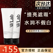 wlab（w.lab）素顏霜美白妝前乳大福留隔離妝前乳懶人裸妝隔離面霜提亮膚色 素顏霜100ml*2