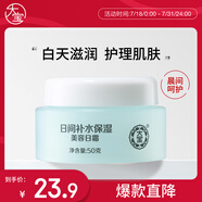 大寶美容日霜50g補(bǔ)水保濕乳液面霜男女護(hù)膚品潤膚改善皮膚粗糙