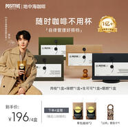 POSITIVE HOTELph地中?？Х葍龈珊诳Х人偃苊朗酱b經(jīng)典黑咖啡4盒鄧為咖啡