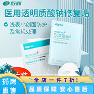 可孚面膜醫(yī)用透明 質(zhì)酸鈉修復(fù)貼 湖南可孚 KF-HT(28ML/貼) 6片【送1片】拍下得7片