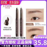 伊蒂之屋伊之屋伊之屋（ETUDE HOUSE）韓國 愛麗小屋極細(xì)頭眉筆防水耐汗持 03咖啡色06自然棕-2支裝