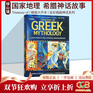 預售 英文原版 國家地理National Geographic Treasury of Greek Mythology 希臘神話(huà)故事 精裝大開(kāi)本 國家地理全彩插畫(huà)神話(huà)系列 綠山墻