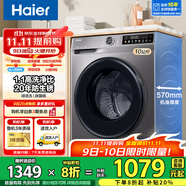 海爾（Haier）洗衣機(jī)全自動(dòng)滾筒變頻家用10公斤大容量滾筒洗衣機(jī)速洗羊毛洗羽絨洗除菌筒自潔一級(jí)能效 標(biāo)配款【20年防生銹】1.1洗凈比+除菌螨+特漬洗