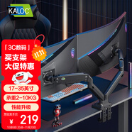 卡洛奇（kaloc）顯示器支架雙屏顯示器支架臂機(jī)械臂顯示屏支架電腦支架顯示器懸臂支架屏幕支架電腦桌支架DS110-2