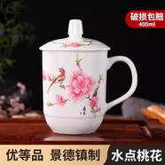 鵬博陶瓷景德鎮(zhèn)陶瓷茶杯帶蓋辦公室水杯會(huì)議杯家用泡茶瓷器杯子定制LOGO 優(yōu)等品水點(diǎn)桃花