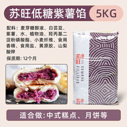 蘇旺餡料蘇旺金牌芋泥餡低甜紫薯餡豆沙餡芋泥盒子面包蛋黃酥烘焙商用5kg 蘇旺低糖紫薯餡5kg