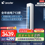統(tǒng)帥（Leader）空調(diào)海爾智家出品 超省電2匹3匹柜機 新一級能效 急速冷暖 家用客廳立式空調(diào) 國家補貼以舊換新 3匹 超省電 72LA1【新品】 一級能效