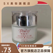 柏姿丹【官方店】柏姿丹 金玫瑰保濕全日霜50克專柜早晚霜面 霜50克專 #1#