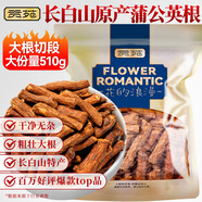 貢苑精選蒲公英根茶510g 足齡老根長白山特花草養(yǎng)生茶袋裝級泡水喝的