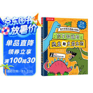 笑個(gè)不停的漫畫(huà)小百科：你不知道的恐龍和史前生物   樂(lè)樂(lè)趣 6-12歲兒童漫畫(huà)科普書(shū)課外書(shū)睡前故事書(shū)  省錢(qián)卡 兒童節(jié)禮物
