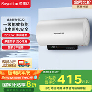 榮事達（Royalstar）40升電熱水器家用儲水式熱水器2200W速熱大水量一級能效節(jié)能省電出水斷電國家補貼RSD-TD22-40A