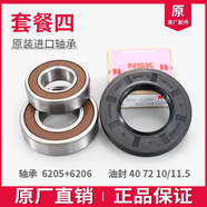 原裝海爾滾筒洗衣機(jī)XQG70-B12726 TQG70-BKX1271三腳架三角架軸承 購買6205+6206軸承+油封