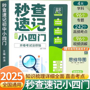 載望2025新版暑假預(yù)習(xí)新初一語(yǔ)文數(shù)學(xué)英語(yǔ)人教北師版小升初暑假銜接練習(xí)冊(cè)預(yù)習(xí)復(fù)習(xí)筆記銜接教材預(yù)備新初一六升七年級(jí)上冊(cè)作業(yè)教輔 天天向上秒查速記小四門(mén) 預(yù)習(xí)新初一