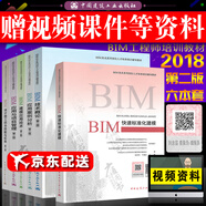 備考2020全國BIM工程師專業(yè)技能培訓(xùn)考試教材 第二版 BIM建模應(yīng)用技術(shù)應(yīng)用案例分析 技術(shù)概論
