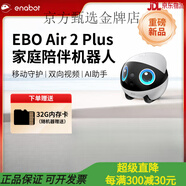 enabot2025新款EBOAir2Plus智能寵物監(jiān)控機器人可移動家用攝像頭視頻對話 【蒼穹灰】EBO Air 2 Plus(全屋移動+ 64GB