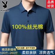 花花公子100%純棉短袖t恤男2025新款大碼商務(wù)休閑加大加肥速干絲光棉體恤 新疆棉-藏青 L 175/92A 140-160斤