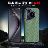 卡倫頓（karen burton kB）適用華為pura70手機(jī)殼全包pura80pro+保護(hù)殼超薄散熱防摔Pura70ultra保護(hù)套男女款高端商務(wù)p0皮套 Pura70Pro/Pro+通用丨森綠 