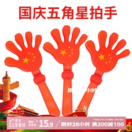 京唐助威拍手器大號(hào)節(jié)日紅色五角星巴掌塑料手掌春節(jié)鼓掌拍28cm5個(gè)