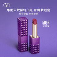 VALENTINO華倫天奴曠野紫鉚釘口紅505R唇膏禮盒化妝品生日禮物女送女友 