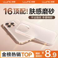 朗客適用蘋(píng)果16Promax手機殼iPhone16promax保護套半透明磨砂鏡頭防摔超薄軟殼不沾指紋防滑外殼簡(jiǎn)約款