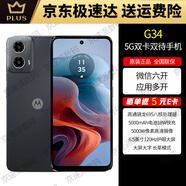 MOTOROLA摩托羅拉moto G34 S 微信六開應(yīng)用分身多開 G54智能G55 老人手機 摩托羅拉G34 星辰 8GB+128GB 微信多開 通5G智能手機
