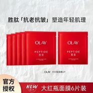 玉蘭油大紅瓶面膜新生塑顏修紋彈力面膜補水保濕緊致淡化細(xì)紋面膜貼女 新生塑顏修紋彈力面膜6片裝
