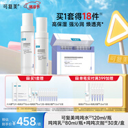 可復美噸噸水乳套裝補水保濕水乳女春夏季敏感肌適用護膚品爽膚水乳液 水120ml+乳80ml+次拋精華30支