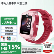 華為（HUAWEI）兒童手表 5【畢業(yè)季快樂】高清拍照視頻通話4G全網(wǎng)通智能學(xué)生GPS離線定位男女孩pro4 珊瑚紅【送高清貼膜*2+卡通吊墜+曬單好禮】 好禮六選一
