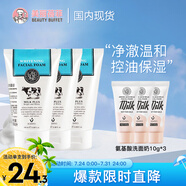 美麗蓓菲森緹澳牛奶洗面奶100ml*3加氨基酸潔面10g*3組合裝泰國進(jìn)口3.8節送禮
