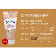 圣艾芙【官方店】美磨砂膏杏子杏桃潔面乳角質(zhì)洗面奶水楊酸面部 173g 燕麥磨砂膏170g